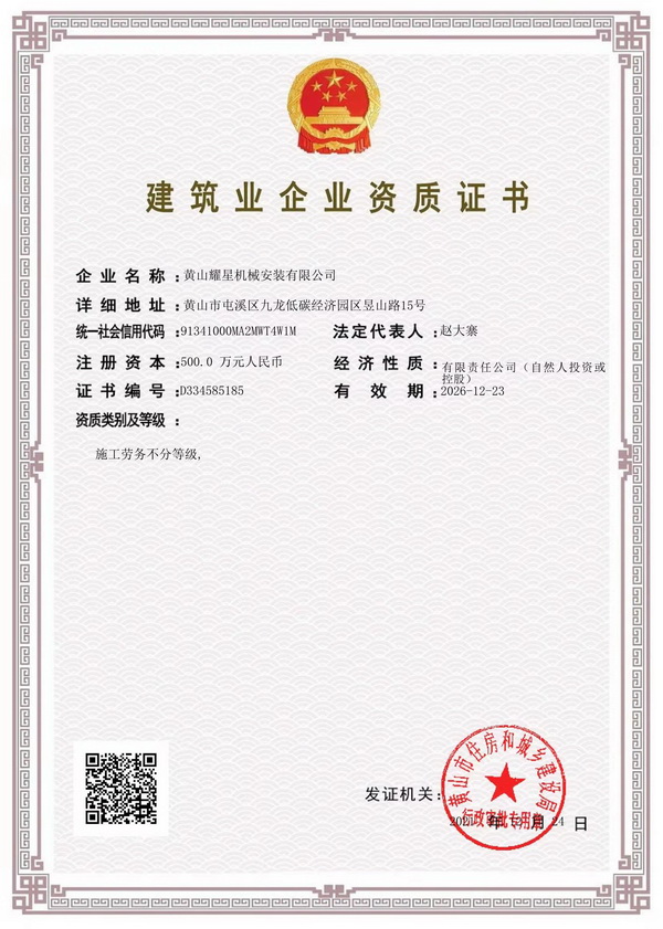 1696665423190794.jpg 建筑業(yè)企業(yè)資質(zhì)證書.jpg