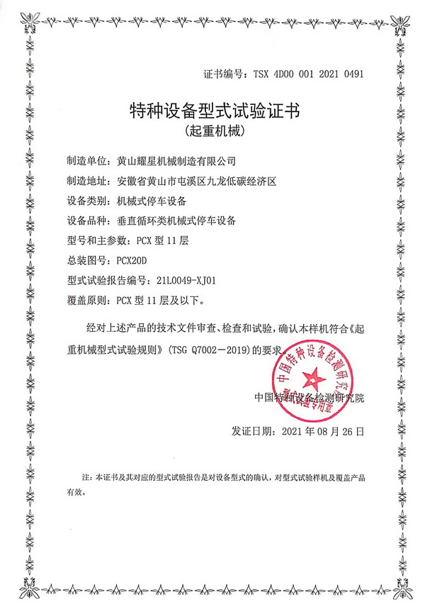 1696665725901638.jpg 11層垂直循環(huán)型試實(shí)驗(yàn)報(bào)告.jpg