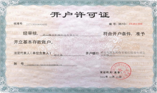 1696665860823844.png 開(kāi)戶許可證.png